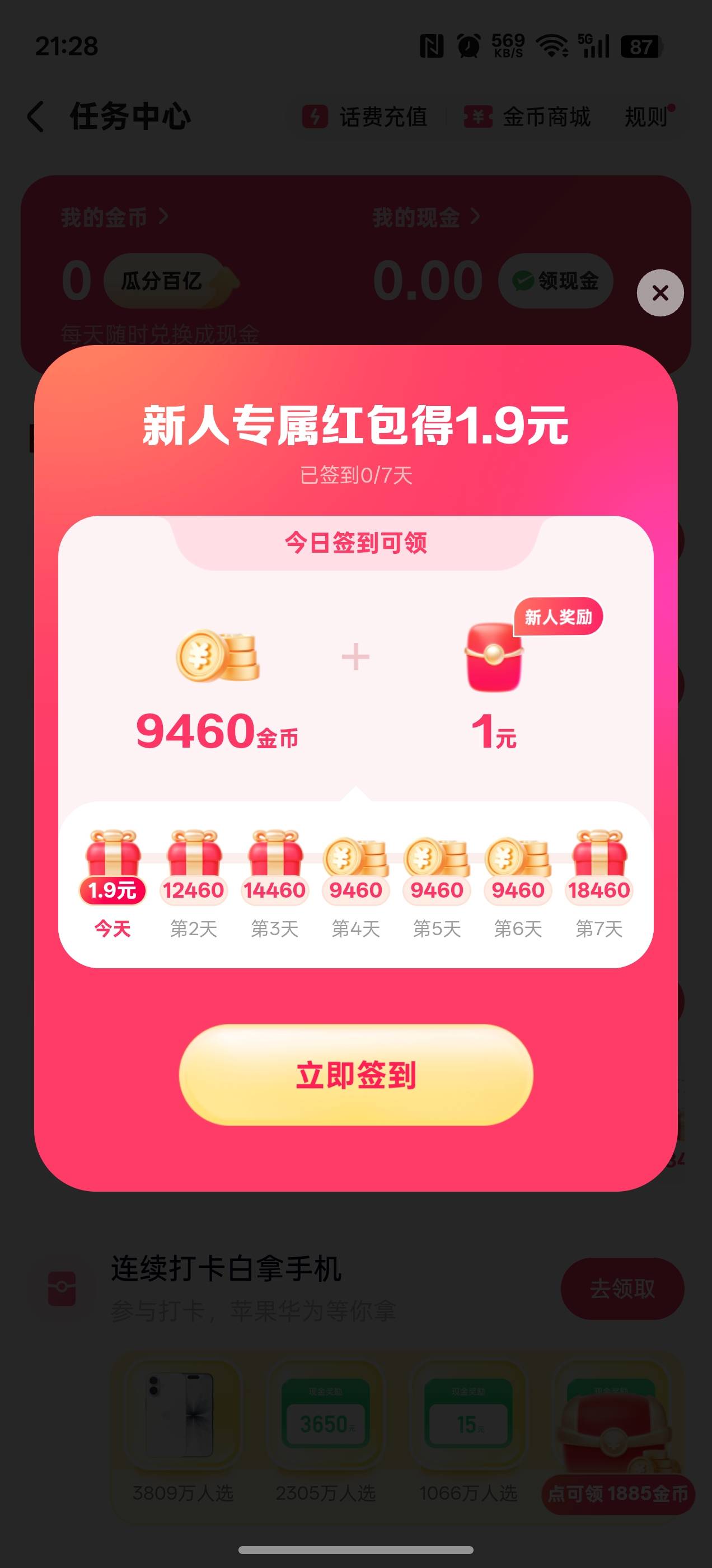 快手极速版下载了，准备开干。

24 / 作者:伯虎兄 / 
