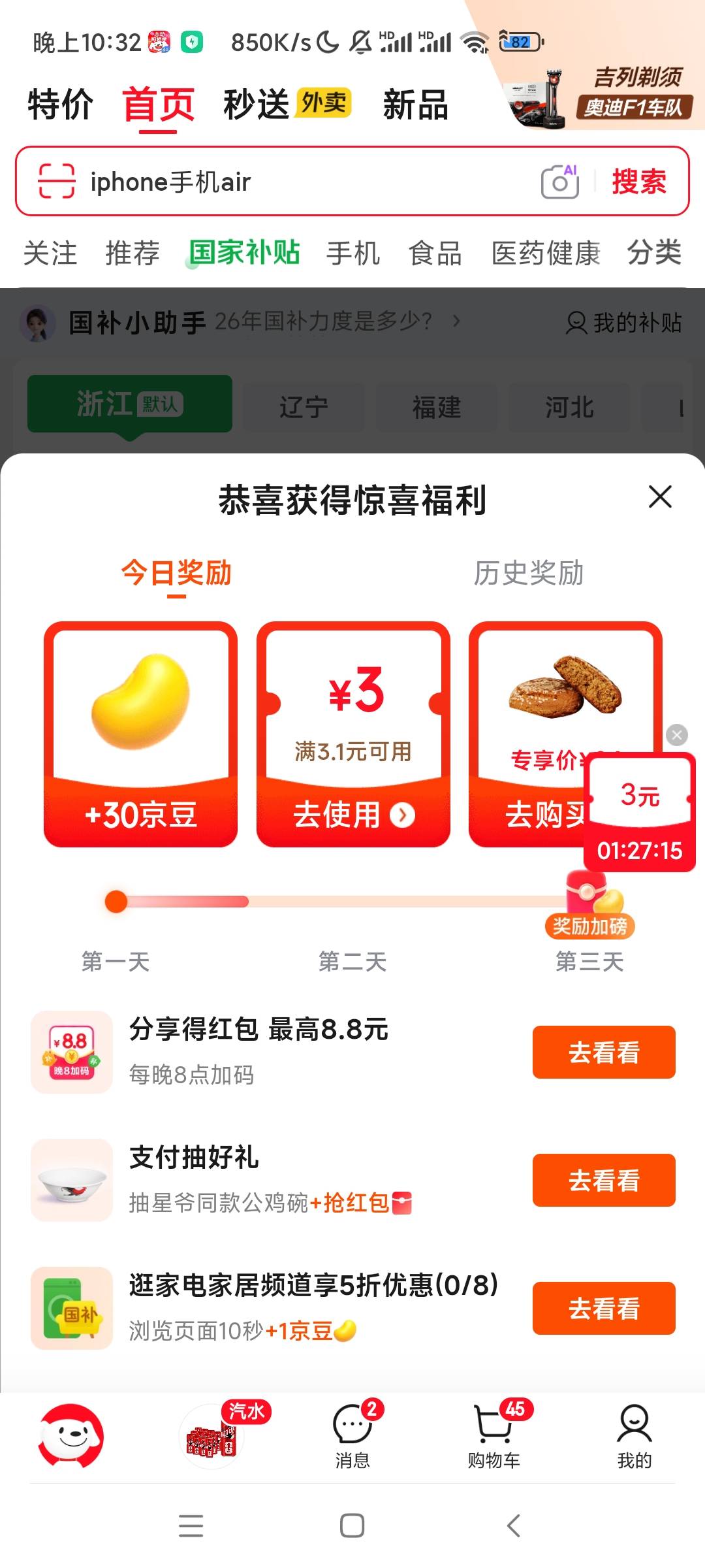 速度京东首页点击国补，
中间点击天天领补贴
部分人30无门槛红包

76 / 作者:莫雷洛 / 