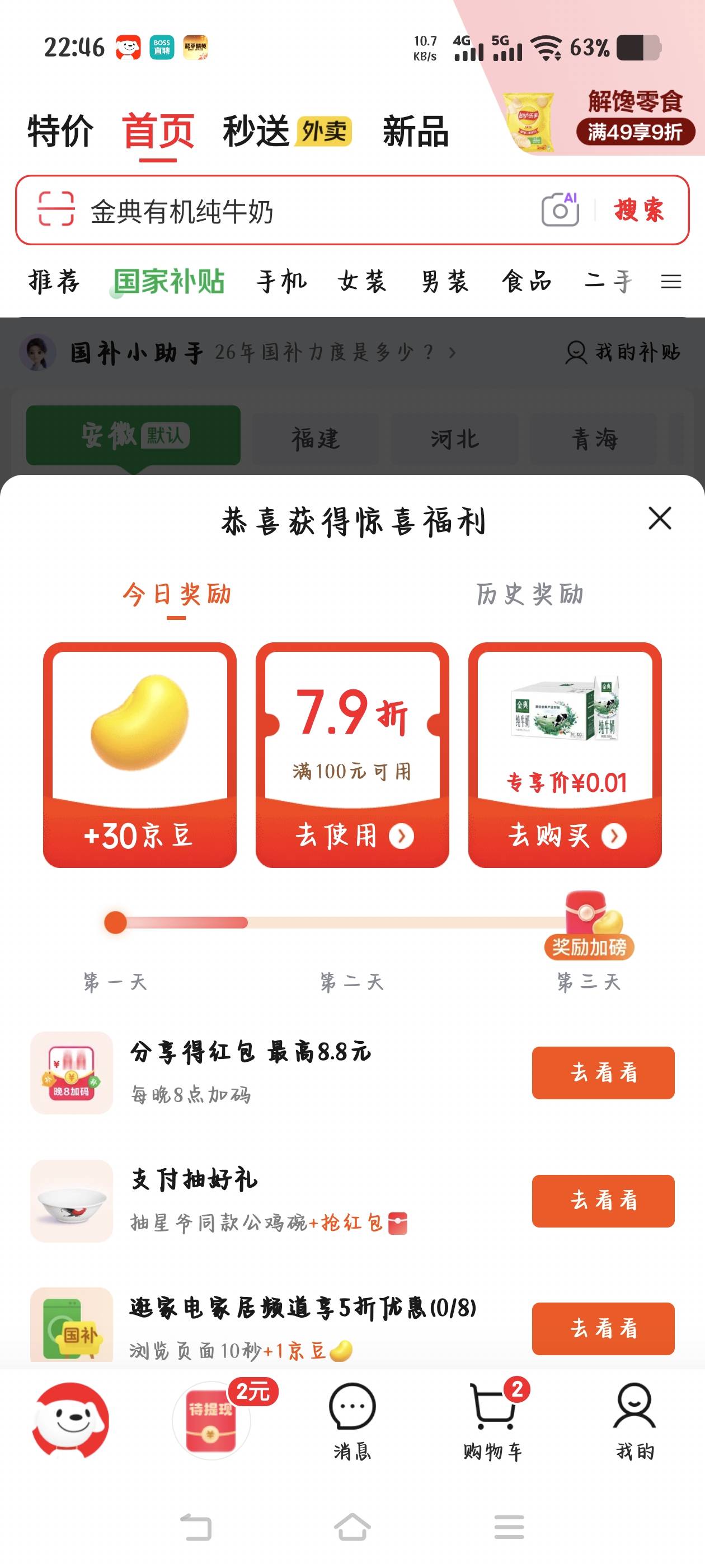 速度京东首页点击国补，
中间点击天天领补贴
部分人30无门槛红包

98 / 作者:海之蓝1314 / 