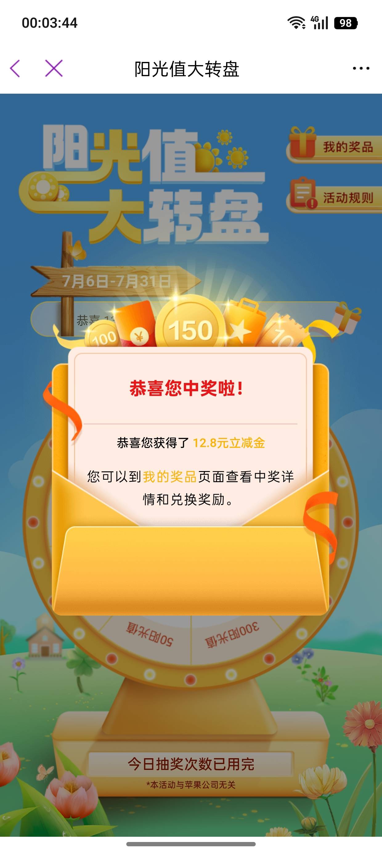 光大头一次中12.8

12 / 作者:超级白ᵃ / 