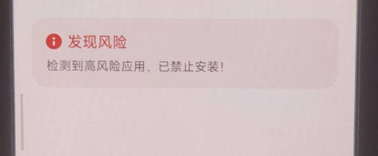安装高风险不让装  断网也不行  老哥们有没法子

4 / 作者:贼JB帅 / 