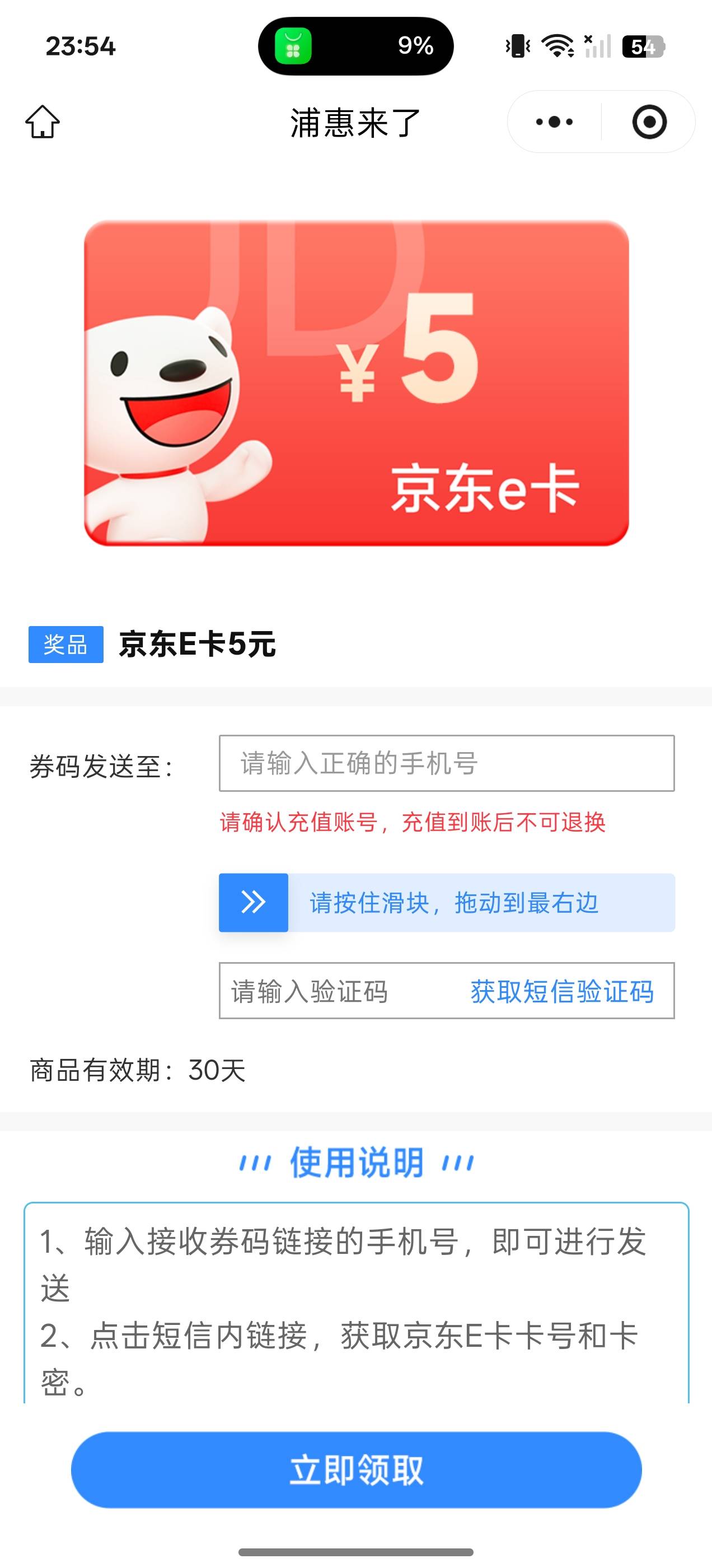 老哥们出浦惠来了这个5e卡，4出，要填手机号才能领，要的留v 我加你

96 / 作者:电音之王 / 