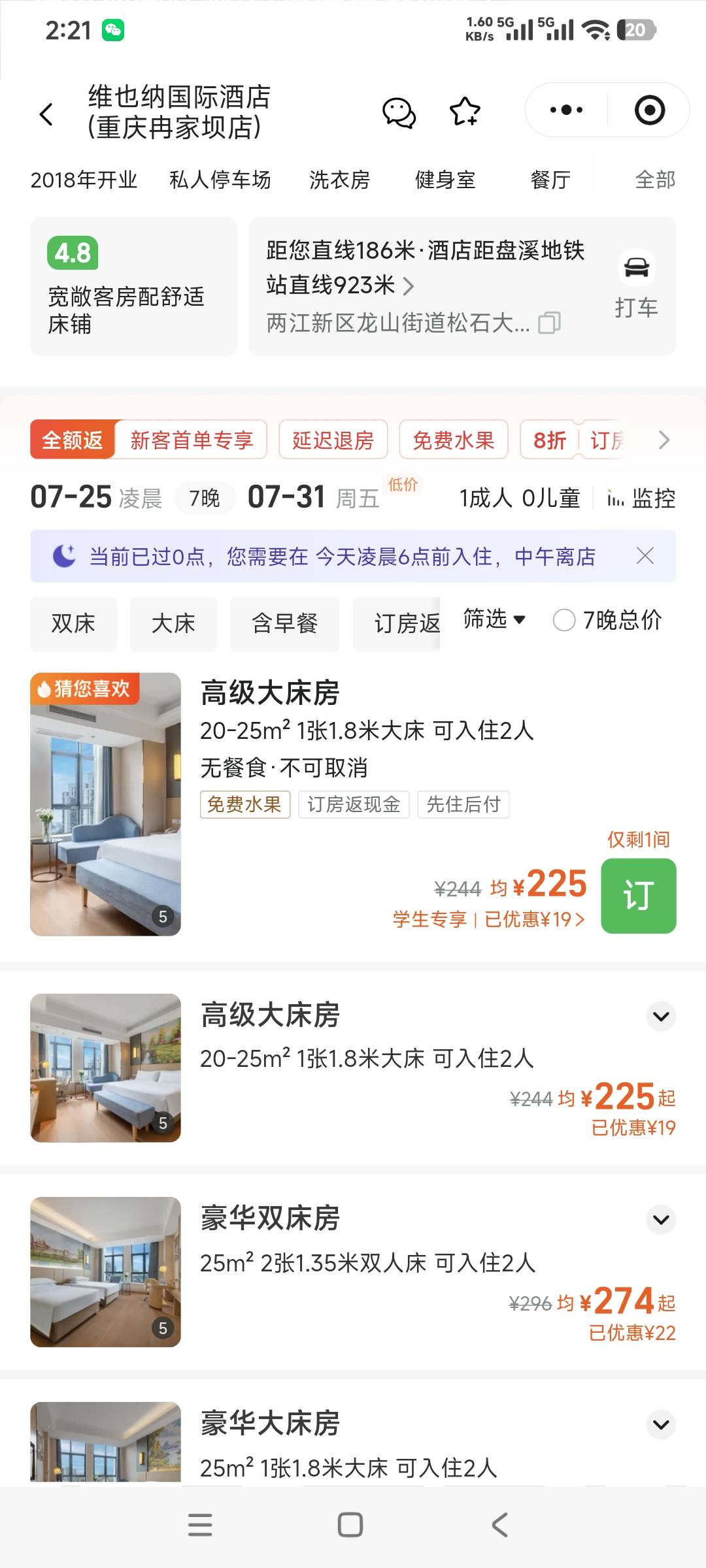 同程订两间房间有优惠吗，两间房要住几天

82 / 作者:曾经遗忘的角落 / 