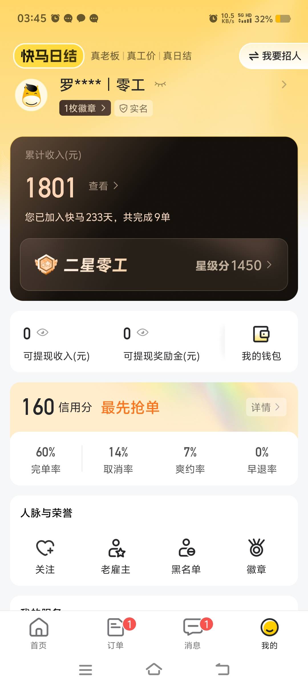 老哥们难搞咯，只能快马日结续命啊


5 / 作者:潶噢噢 / 