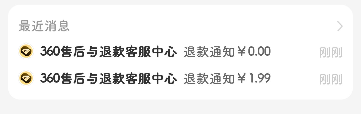 换号的也全退了 直接支付宝账单退款，质量问题，立减金不到账，十分钟左右退成功。


22 / 作者:欢乐大吼大叫 / 