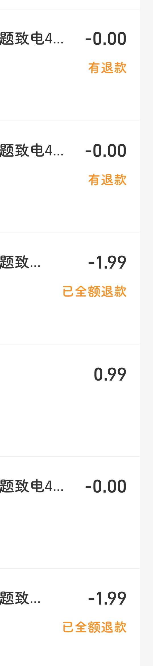 换号的也全退了 直接支付宝账单退款，质量问题，立减金不到账，十分钟左右退成功。


88 / 作者:欢乐大吼大叫 / 