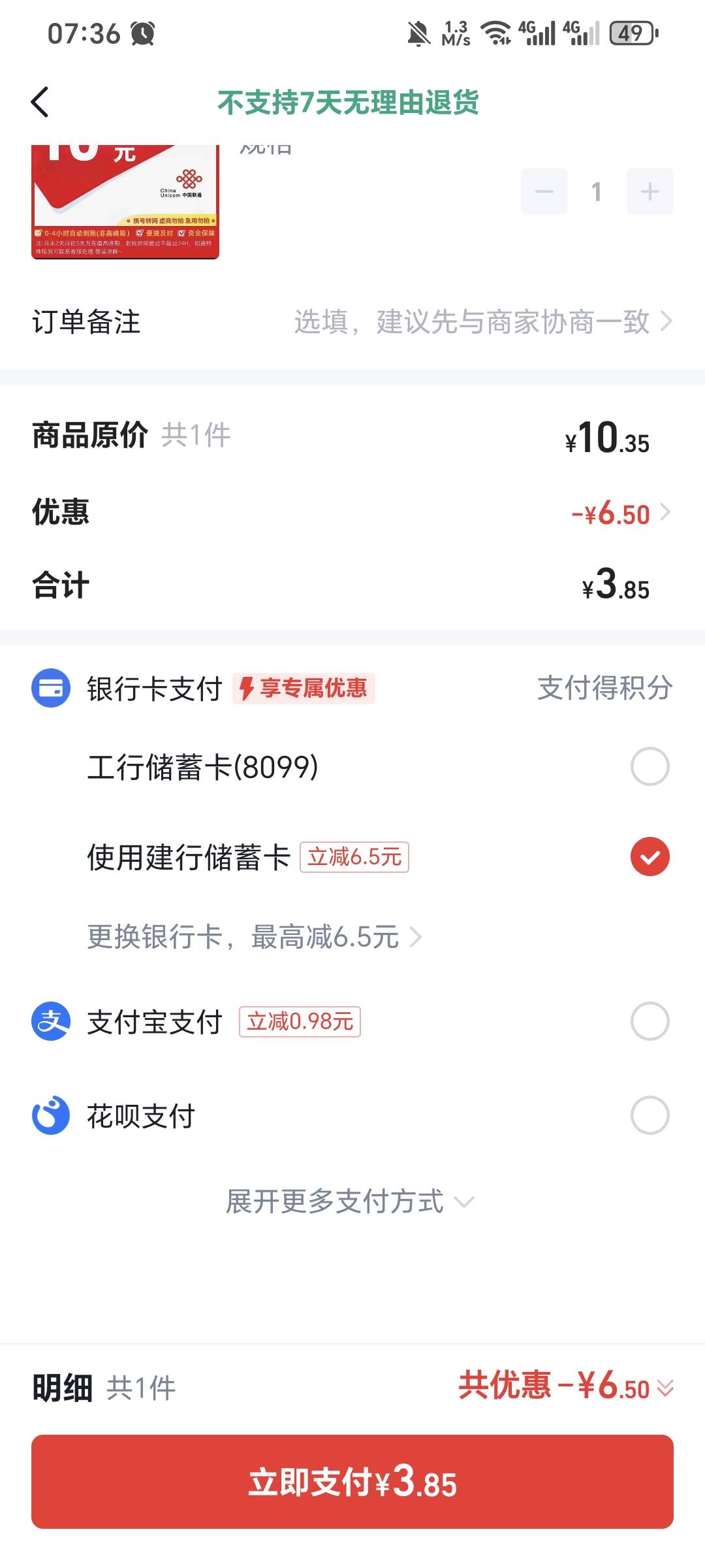 怎么只-6.65，20联通16楚，留鱼

71 / 作者:可8885 / 