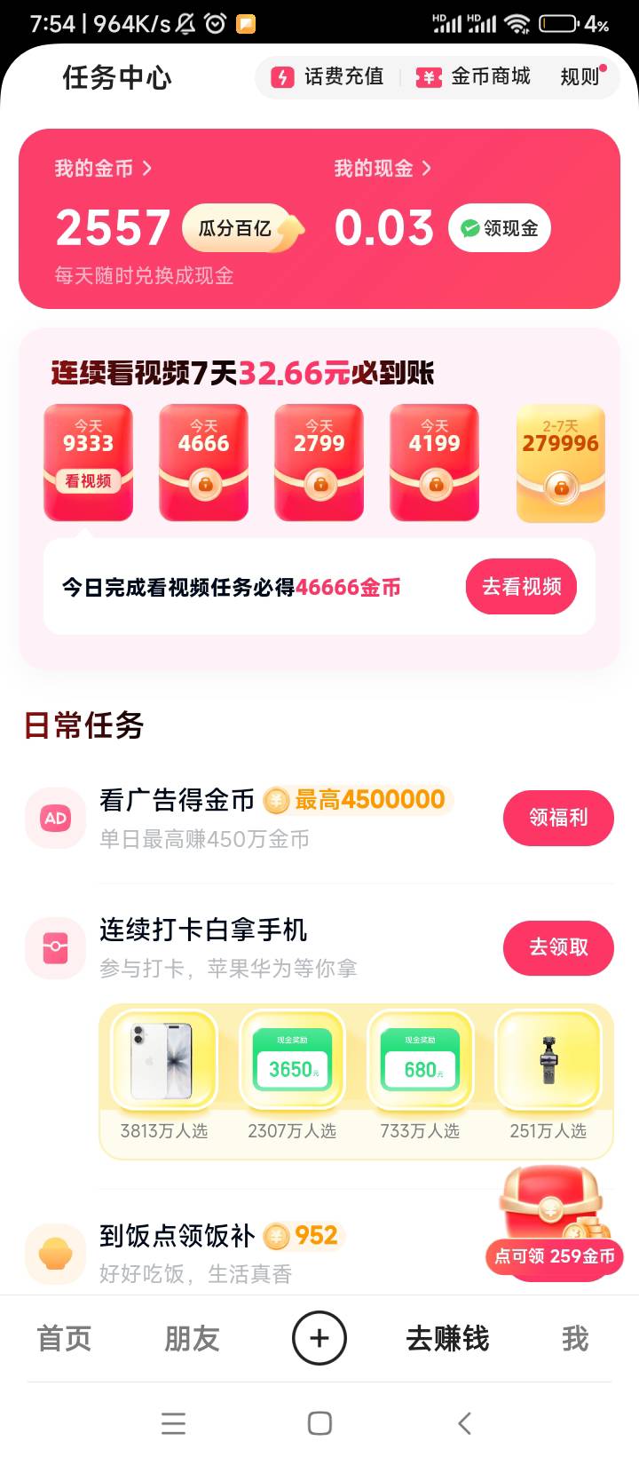 这快手极速看7天必得32毛多是不是T路，很难完成吗，有老哥懂吗？

35 / 作者:wangerer / 