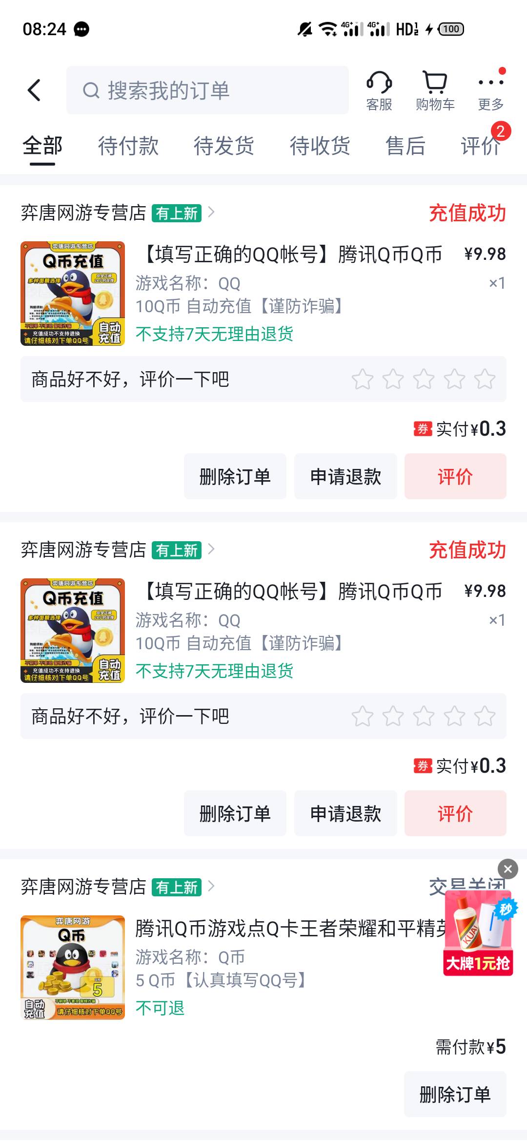 快手一日可以搞两次，发财，建行农行各减一次9.68

83 / 作者:一世风华11 / 