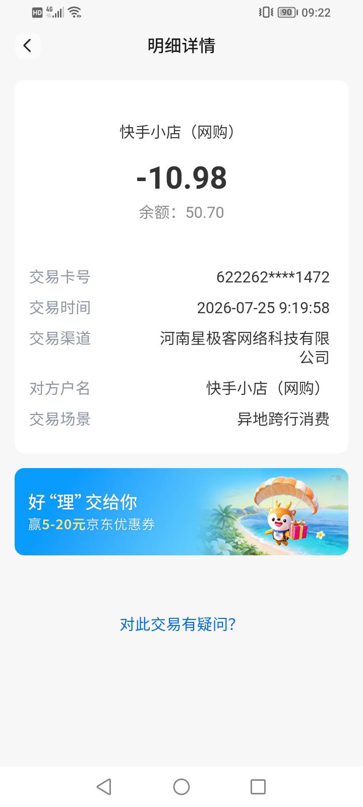 陪大发了，快手充值移动了，还没减钱

43 / 作者:上来看看 / 