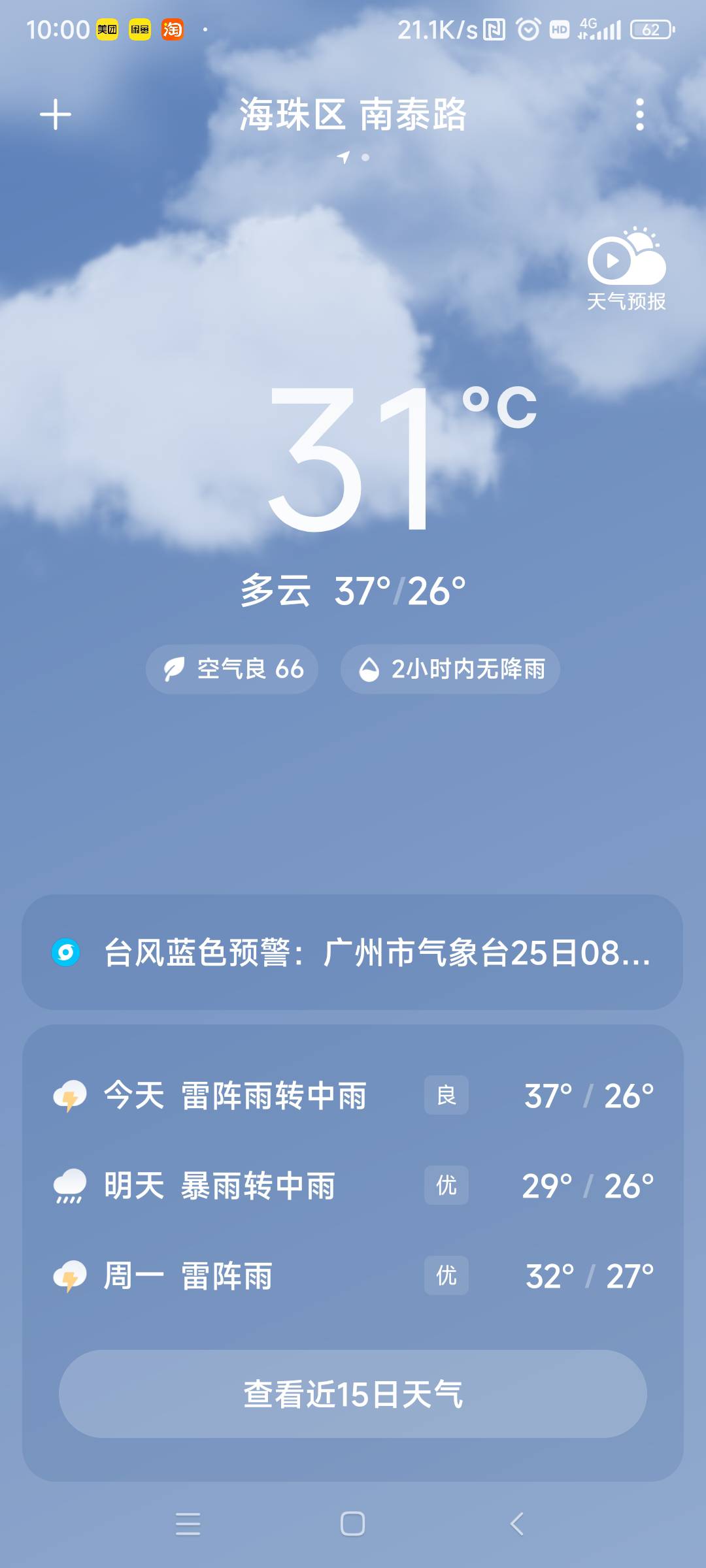 广东今要要37度，老哥们准备迎接

46 / 作者:一酷一酷 / 