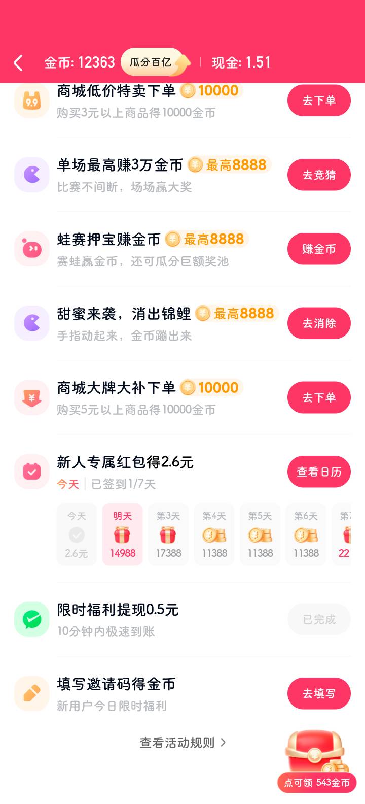 这个是快手极速版新用户吗，我几年没用过了，能赚钱不


12 / 作者:欢乐大吼大叫 / 