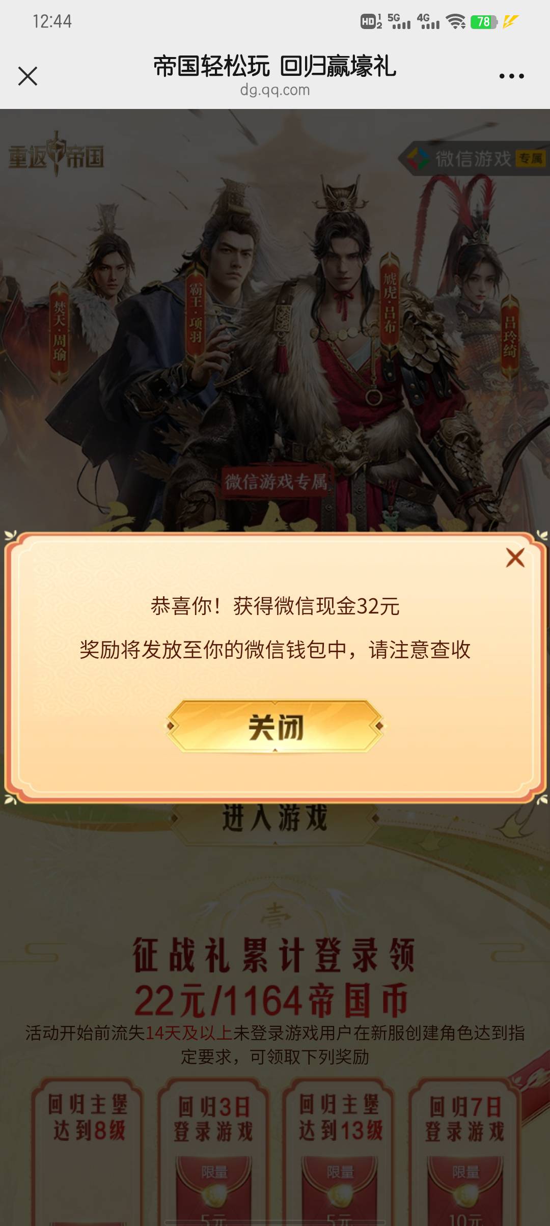 重返帝国还有，终于赶上一次了

76 / 作者:大东159 / 