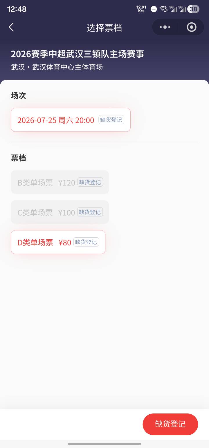 说好的中超没人看呢 票都买不到

54 / 作者:卡农热心市民 / 