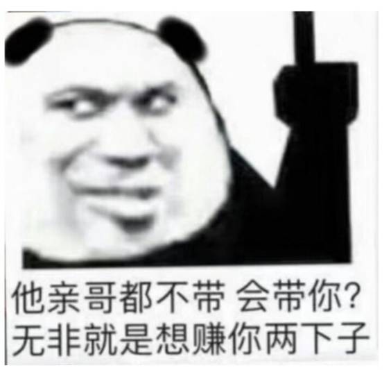 有没有老哥带带老弟学.怎么薅羊毛的？不白P。能分
8 / 作者:cjx1 / 