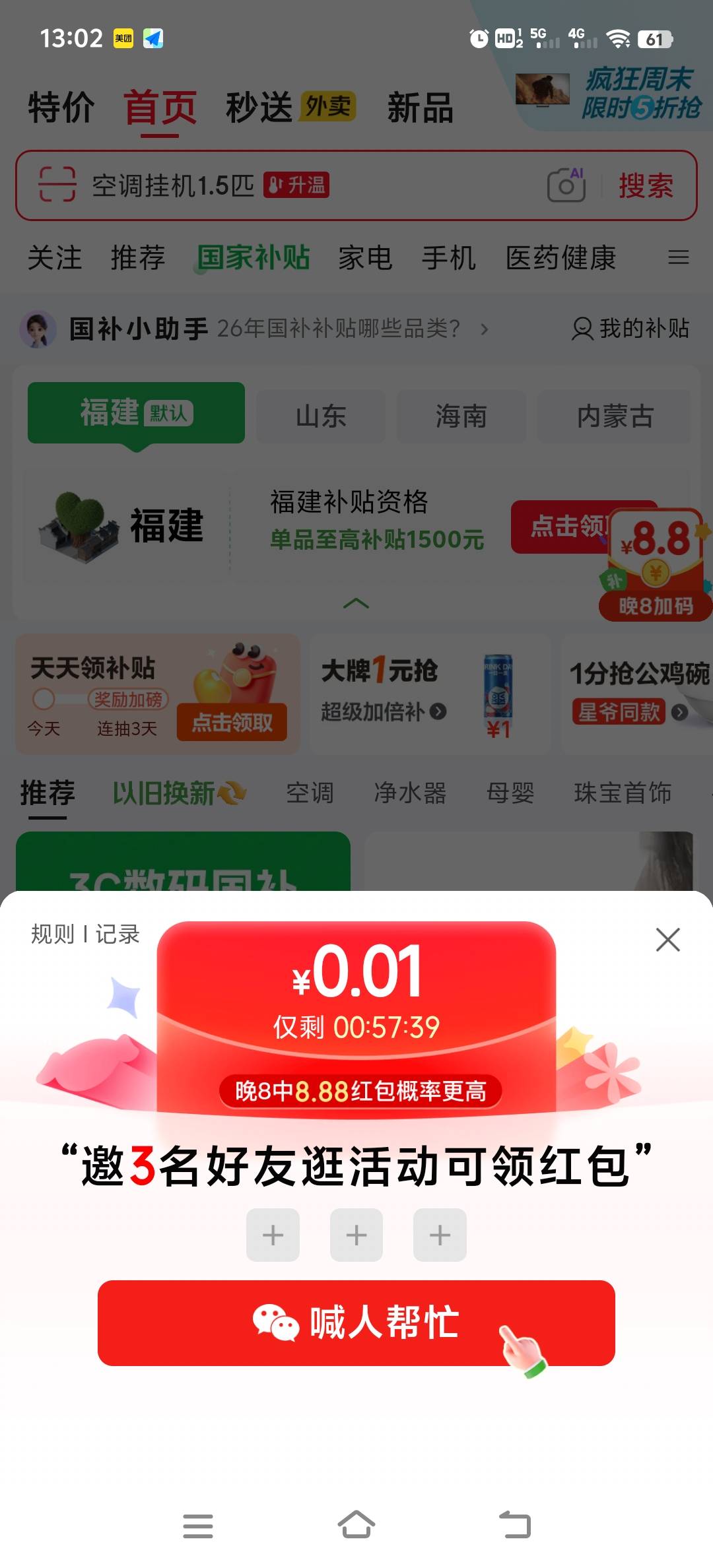 速度京东首页点击国补，
中间点击天天领补贴
部分人30无门槛红包

33 / 作者:龍山小雨 / 