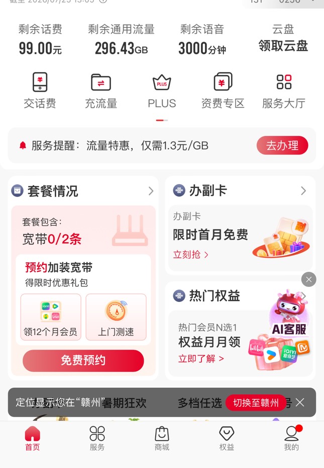 这种卡可以吗一个月29，280g国内流量，4年腾讯视频会员免费领

49 / 作者:太难了～— / 