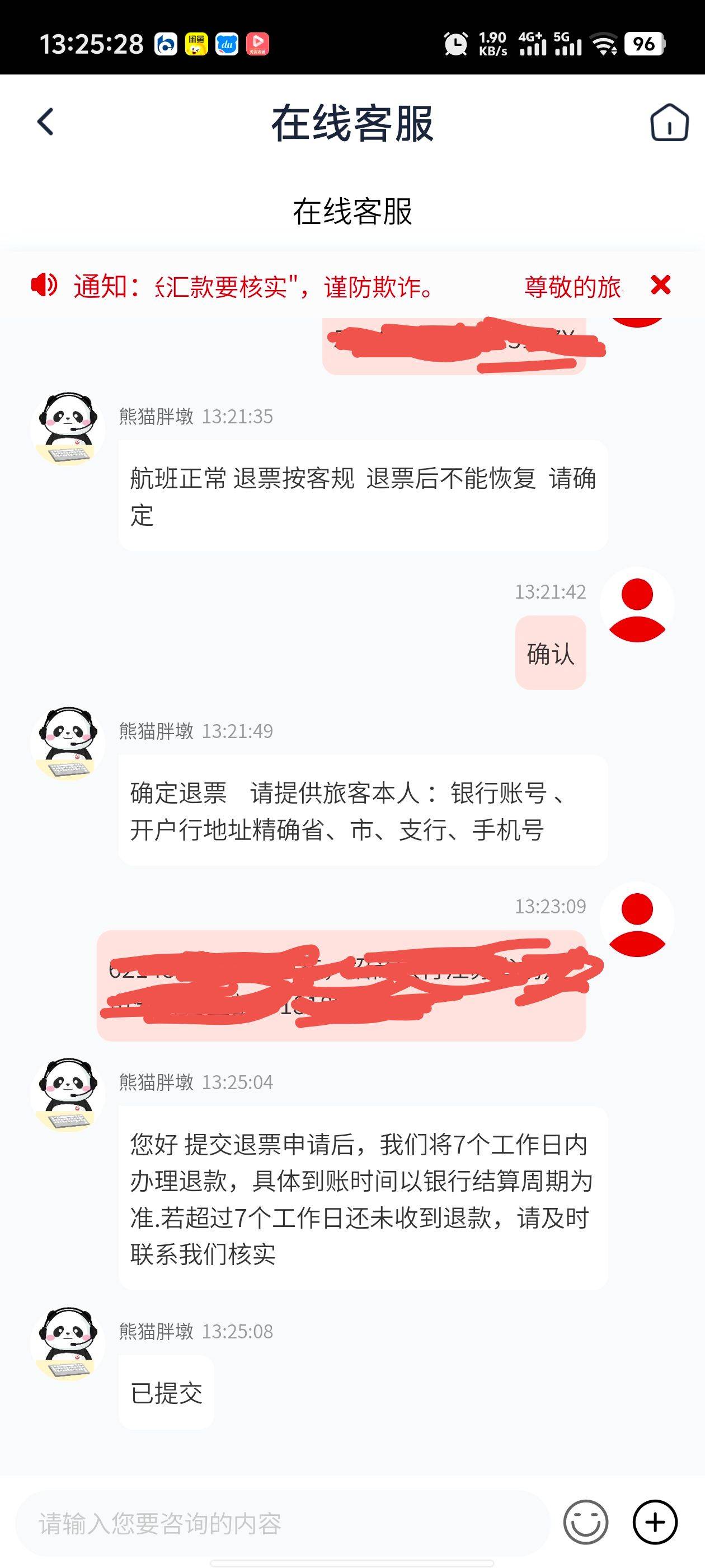 川航不等了，放弃了，找客服退了，7个工作日，要下个月才到了，22号晚上10点买的2张，16 / 作者:枫叶。 / 
