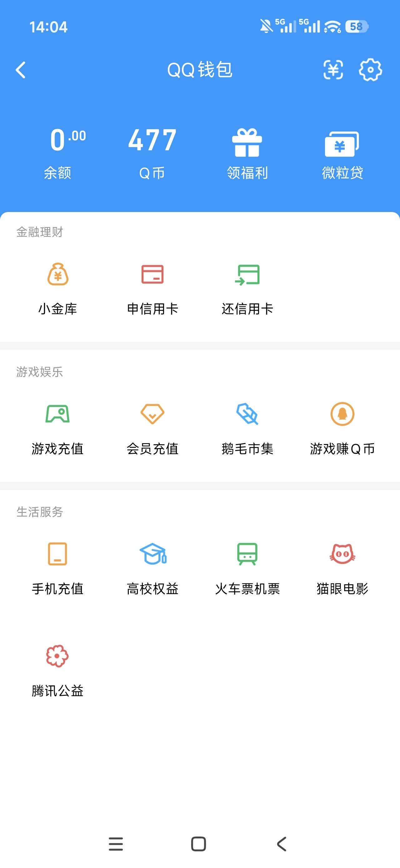 很久不登的QQ，我自己都忘了还有笔巨款，感觉跟捡到钱了一样

99 / 作者:可口比百事好喝百倍 / 