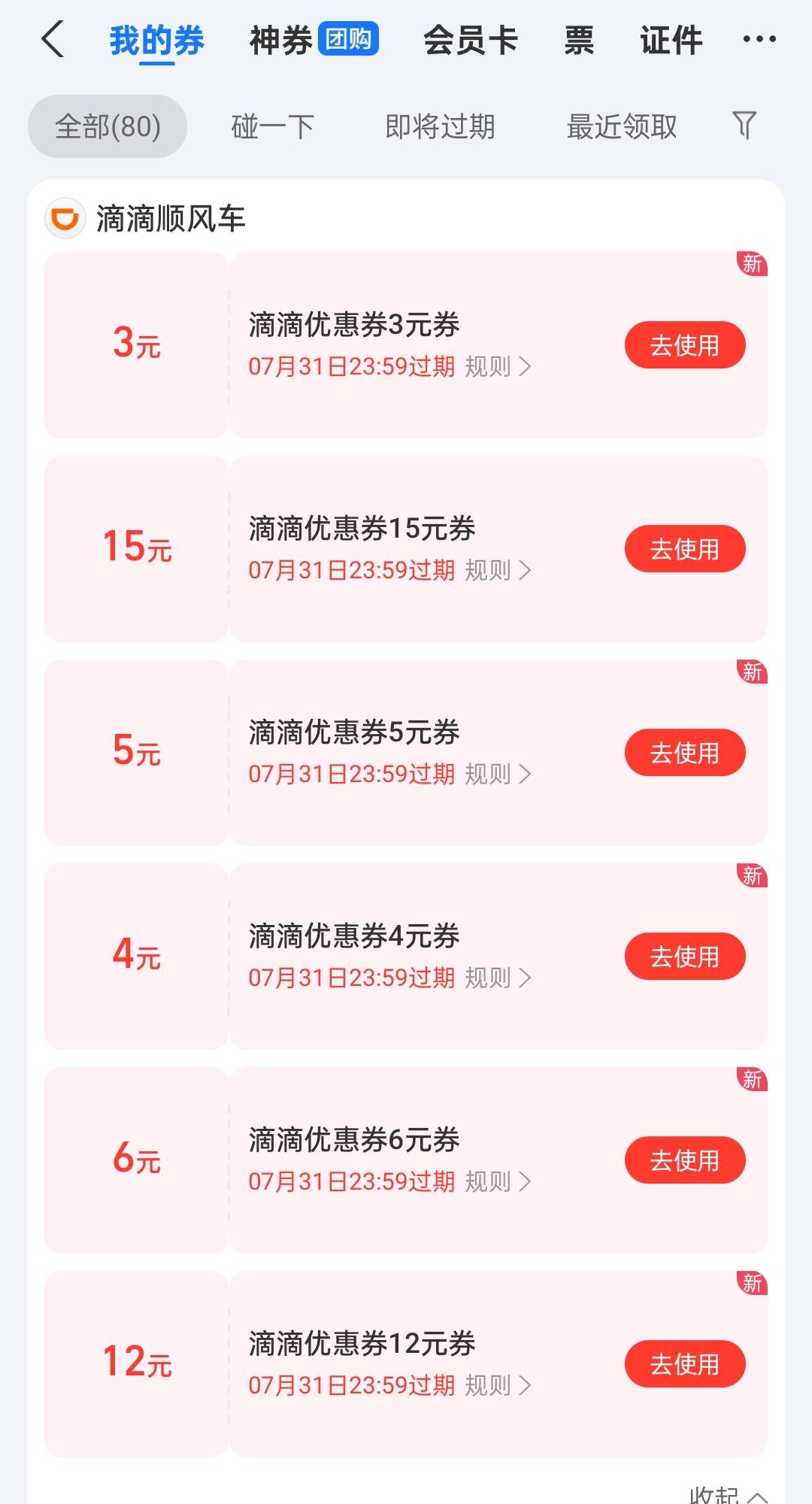 不打车的时候滴滴送你db

13 / 作者:家乐 / 