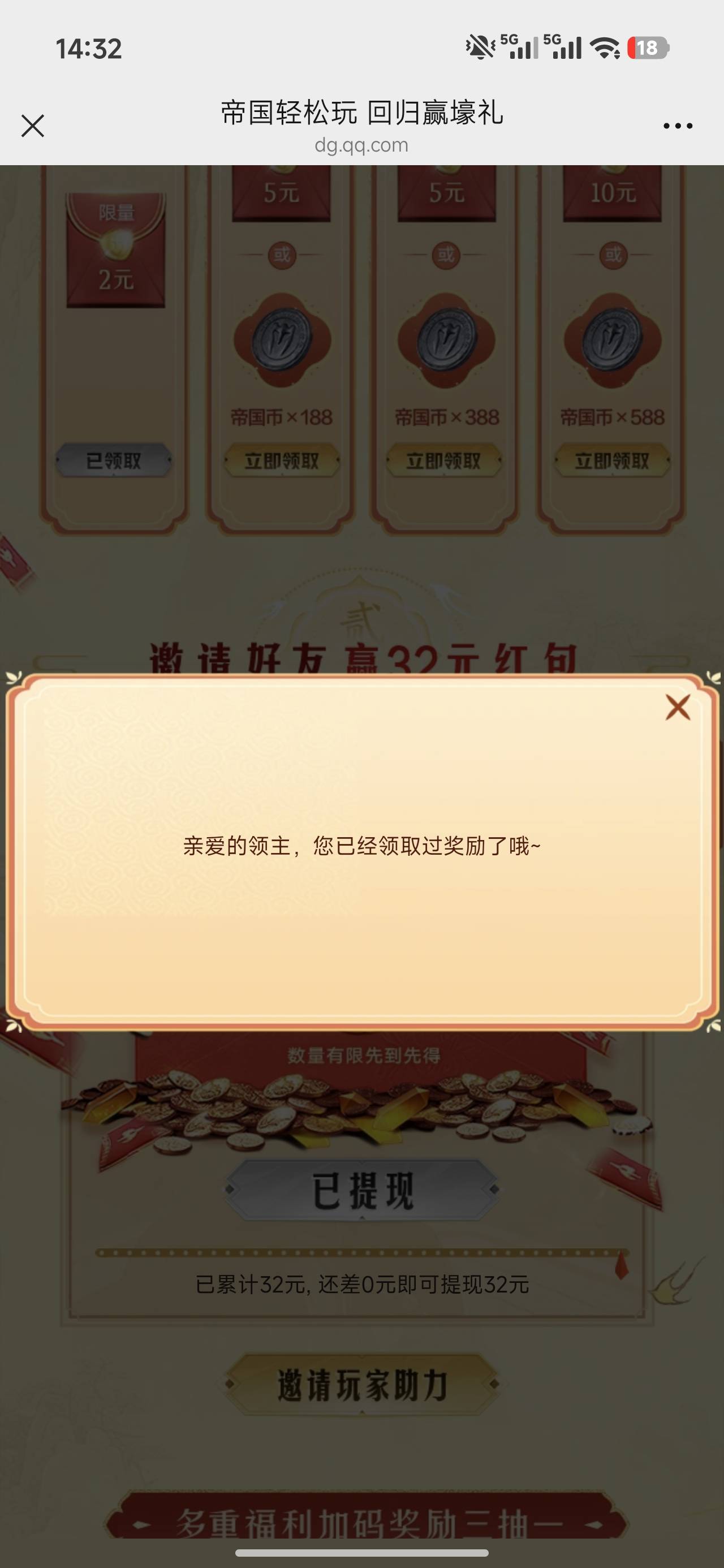靠，喜提帝国币，服了，永远都拿不到这种帝国奖励，犹豫不决就会失败，老哥们也是一样1 / 作者:来卡农撸羊毛的 / 