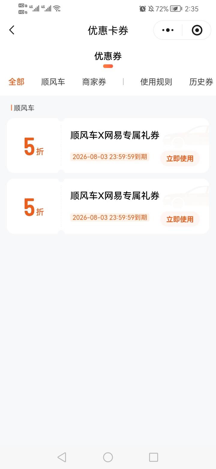 滴滴顺风车俩券，懂得来

91 / 作者:我是你的爹地 / 