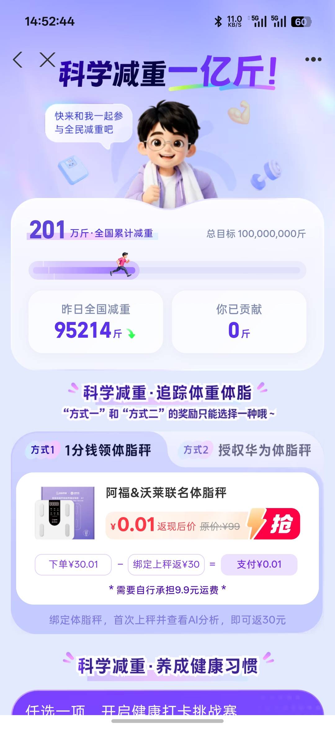 这个九点九的体脂秤真的假的呀？有谁返回现金红包？

30 / 作者:xxyyxiu / 
