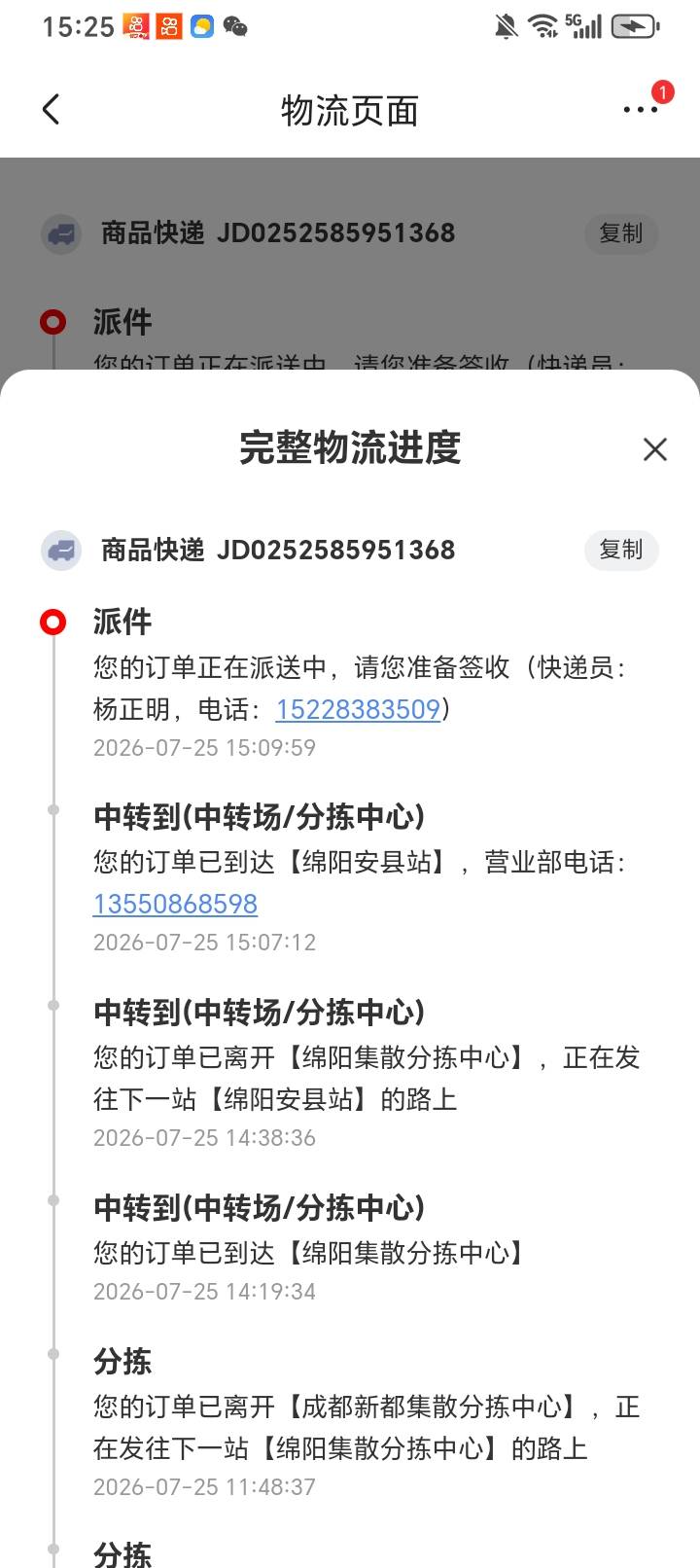 京东物流 怎么有个手机快递我没有买啊 而且也不是四川的

71 / 作者:涂家明针 / 