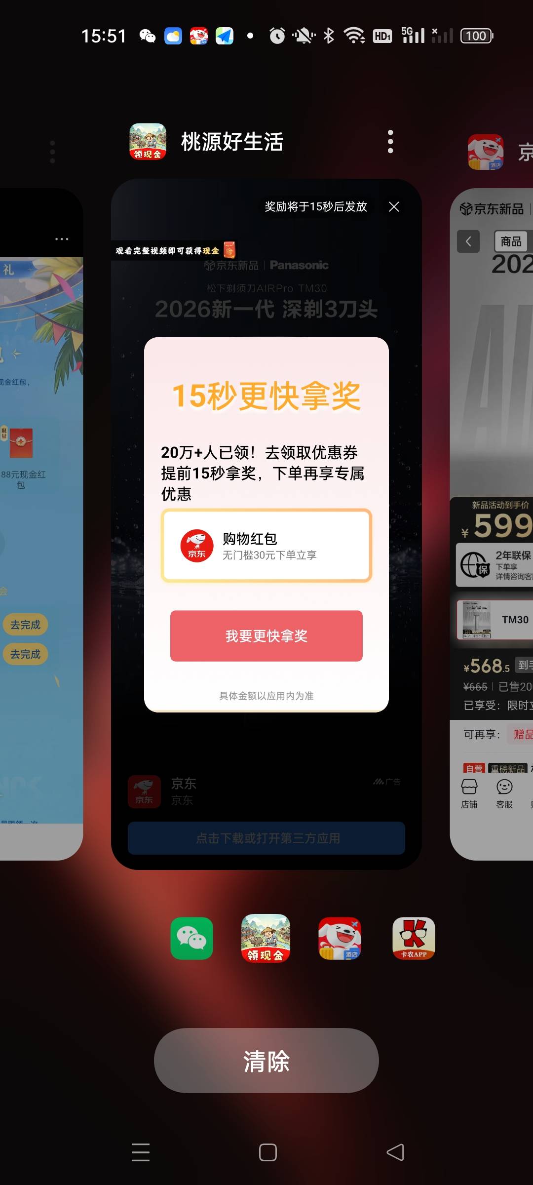 还是广子给力，15秒的京东都不用看，直接切后台放着就好了



56 / 作者:沃德寄八狠大 / 