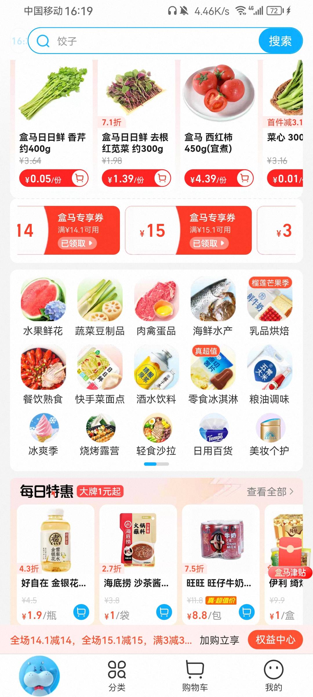 附近有盒马的老哥们去看看，淘宝闪购没在盒马买过东西的有15-15/14-14卷，新人还免运48 / 作者:带带孩子 / 