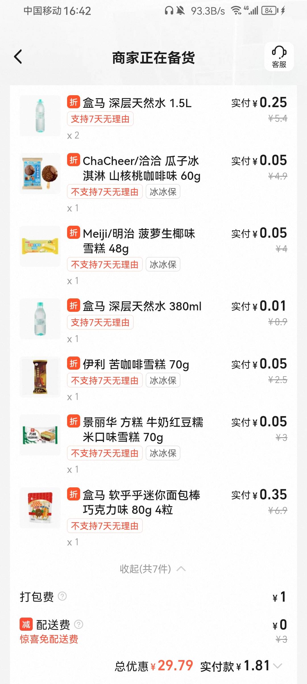 附近有盒马的老哥们去看看，淘宝闪购没在盒马买过东西的有15-15/14-14卷，新人还免运71 / 作者:带带孩子 / 