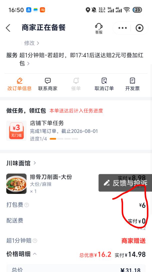 一个面打包费6块钱

73 / 作者:挂比了救我鸭 / 