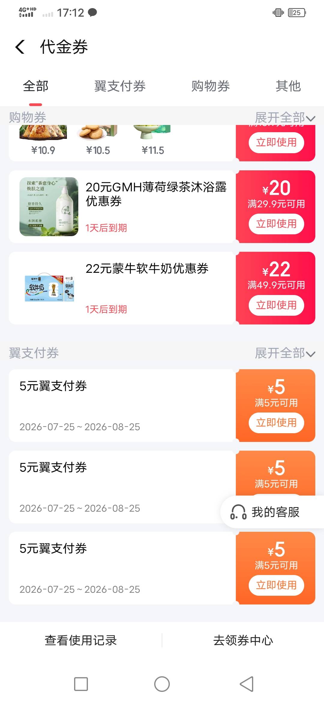 大佬们，翼支付这个劵现在不能扫微跟支了？？？怎么踢哇

79 / 作者:咔咔咔嚓1 / 