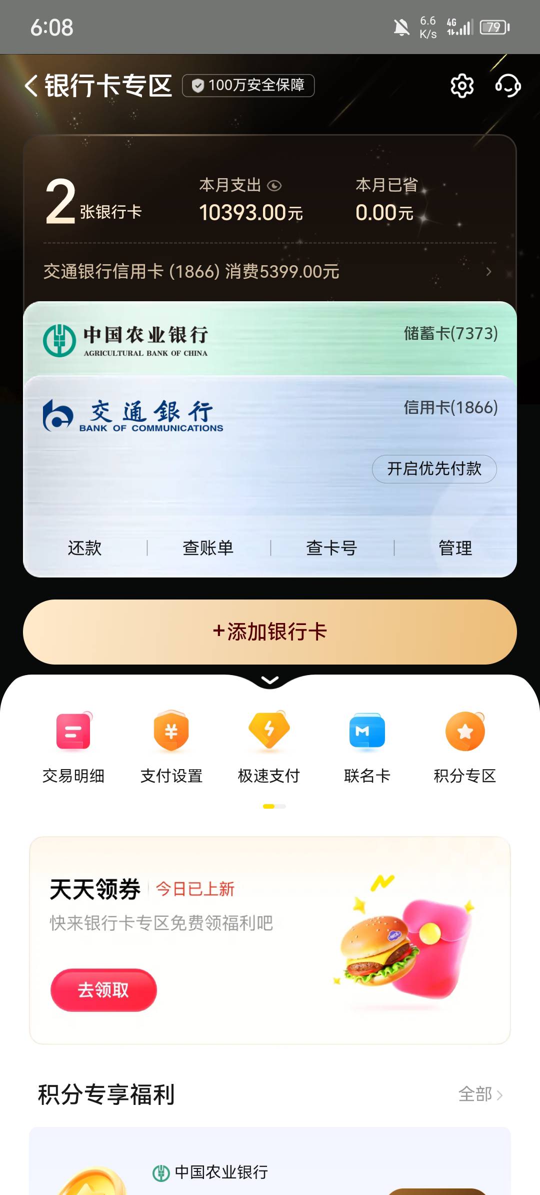 美团出号绑定了他的卡 怎么利益最大化搞钱现在500免密支付

57 / 作者:申请一下啊 / 