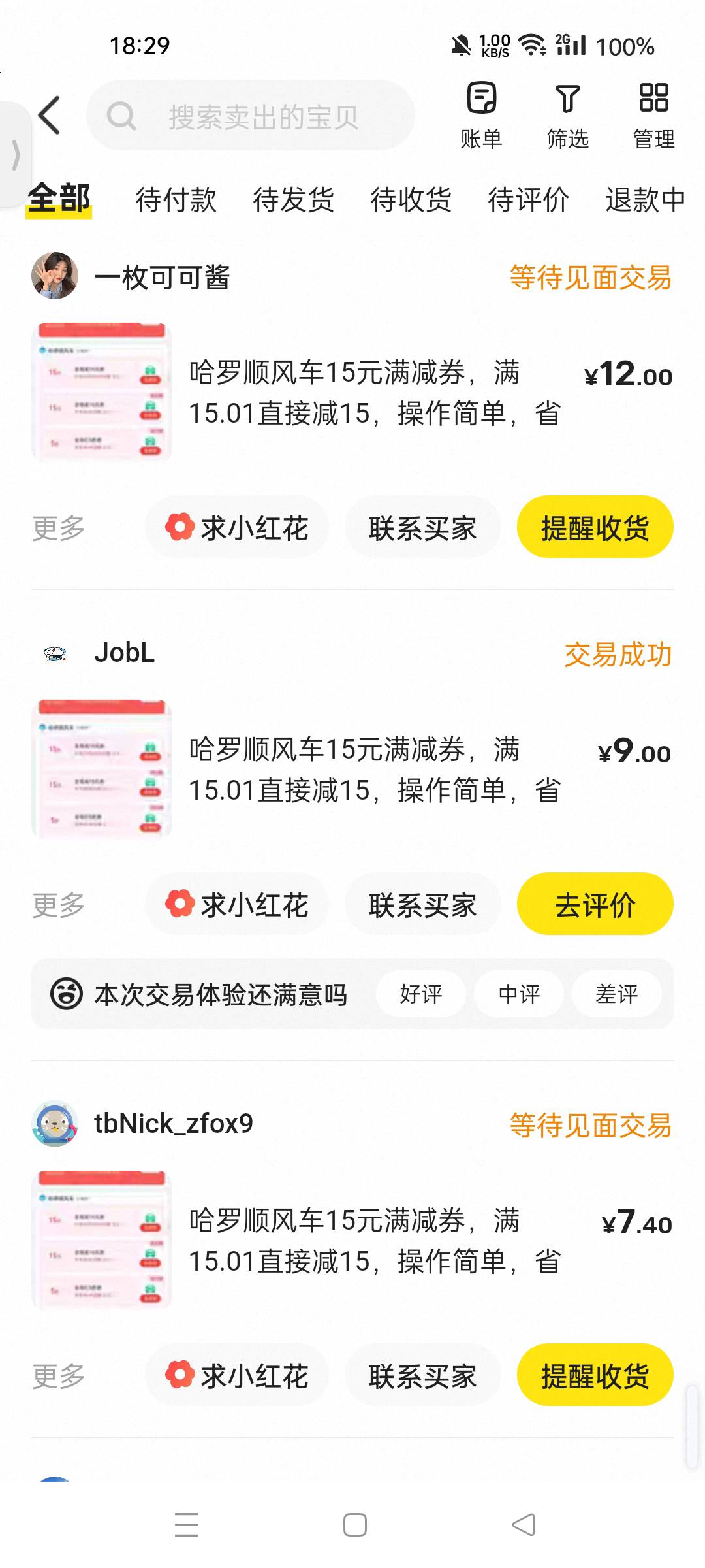 一下午都在卖卷 哈罗跟花小猪 全部都是wx领的

25 / 作者:慢性酗酒者 / 