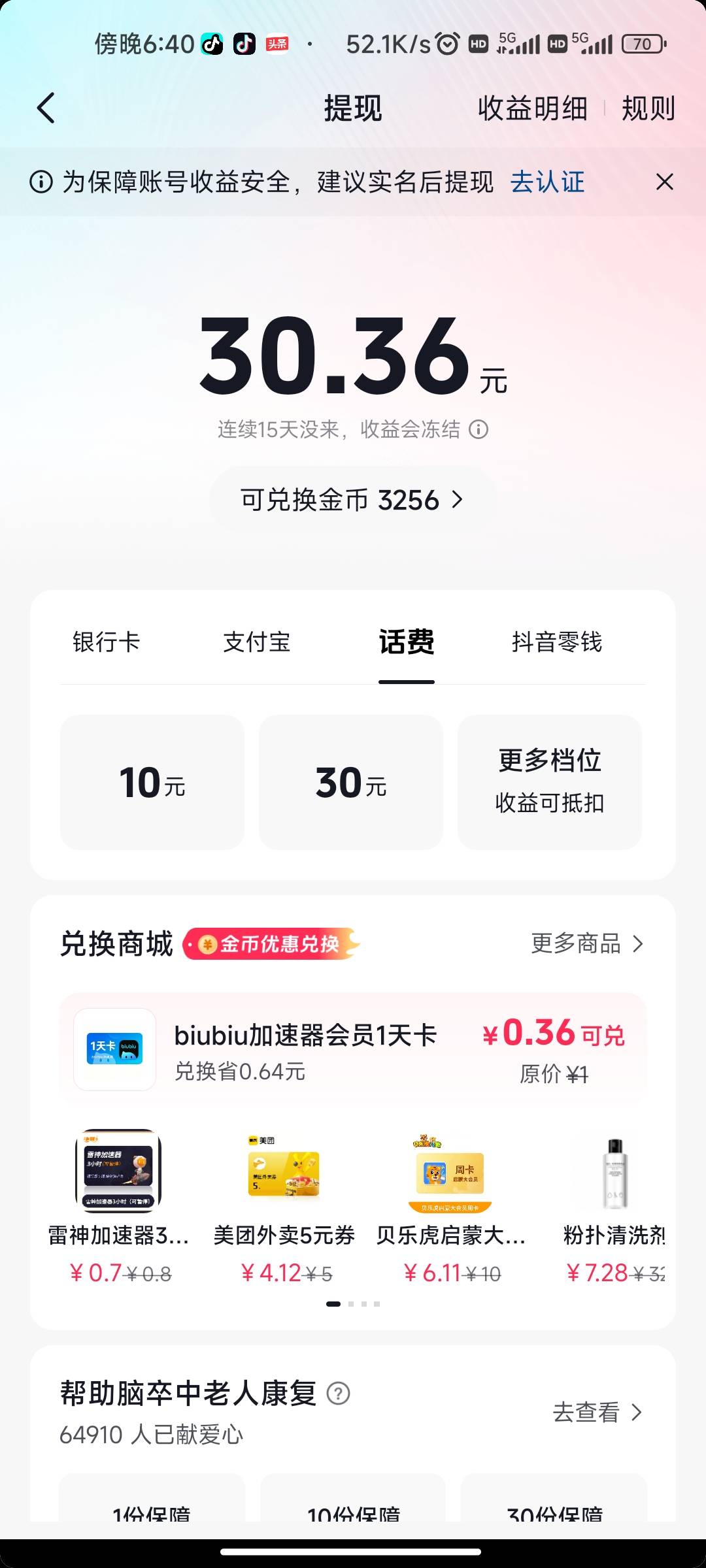 老哥们，抖音极速版赚钱看视频和签到的这个充话费到账快吗？直接提现的话还需要连续打64 / 作者:在广东挣扎 / 