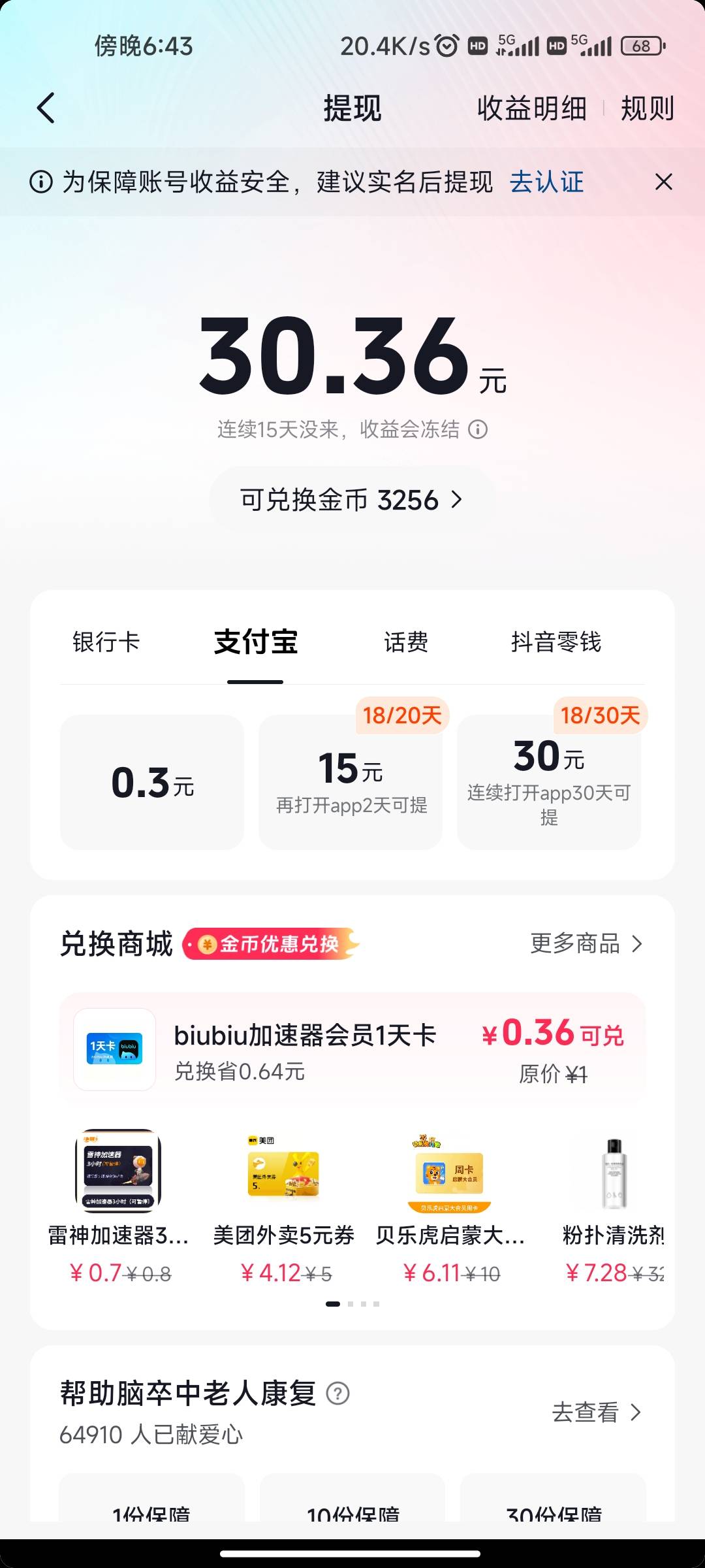 老哥们，抖音极速版赚钱看视频和签到的这个充话费到账快吗？直接提现的话还需要连续打54 / 作者:在广东挣扎 / 