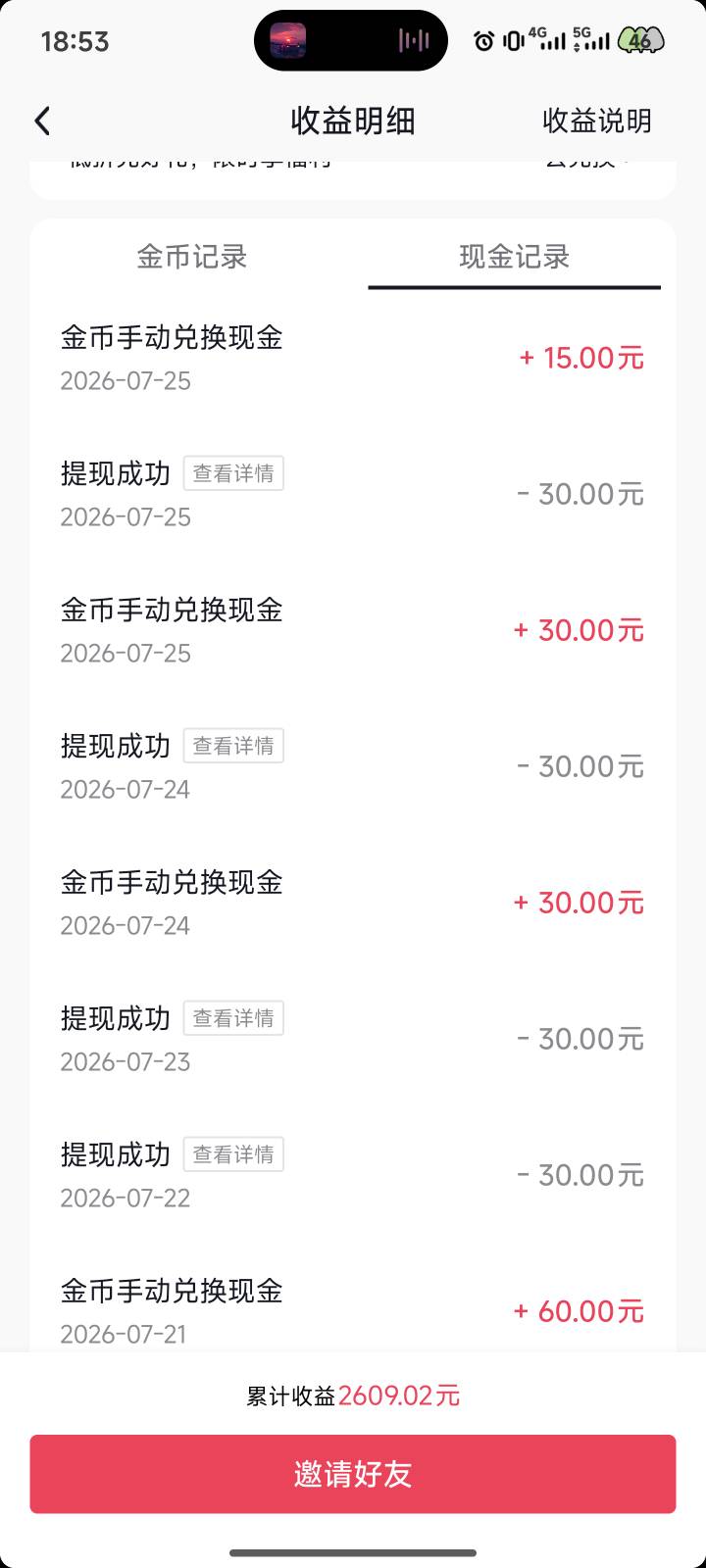老哥们，抖音极速版赚钱看视频和签到的这个充话费到账快吗？直接提现的话还需要连续打45 / 作者:岑溪丶 / 