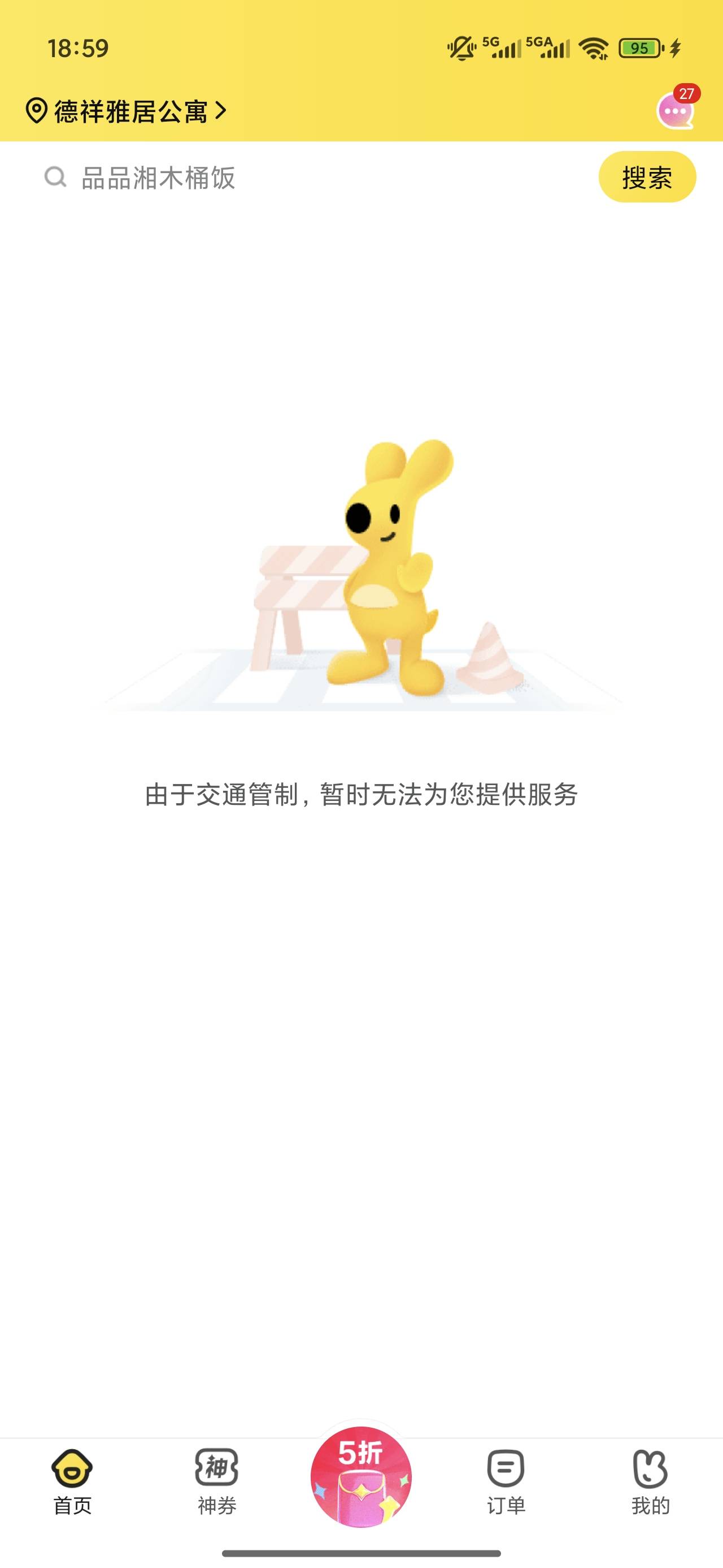 都没台风也没下雨了怎么关闭了渣渣美团

61 / 作者:梦回大唐做王爷 / 