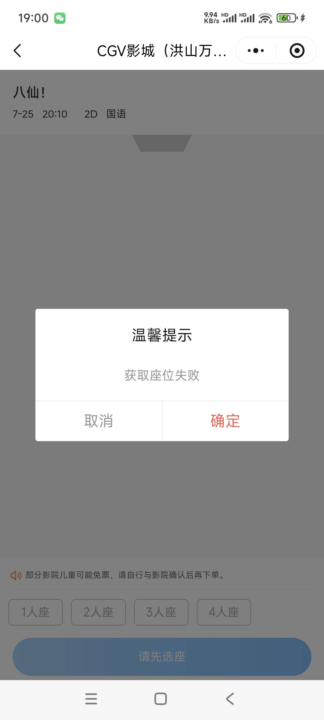 湖北怎么获取座位失败？

40 / 作者:gp6 / 