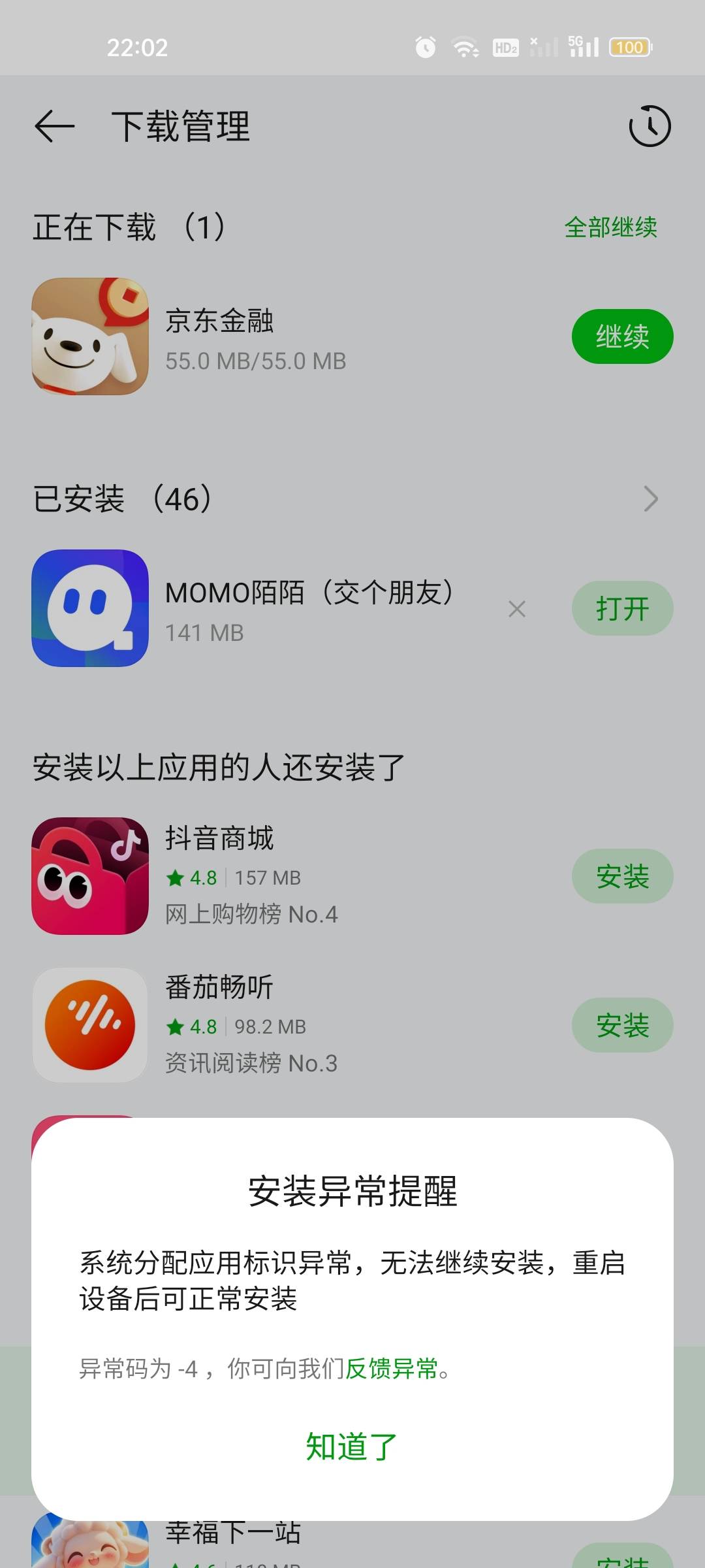 老哥们，这是中毒了还是，突然啥软件都安装不了

82 / 作者:雅俗共赏2021 / 