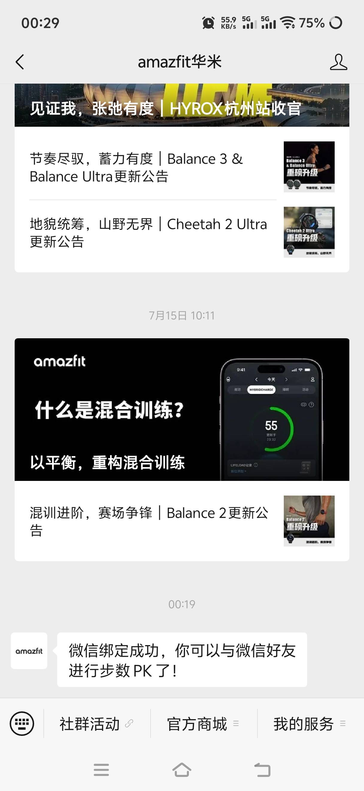 zeep这个刷步数的，app成功了，微信也绑定了，但为什么微信步数还是0，有没有老哥懂的21 / 作者:丶初心 / 