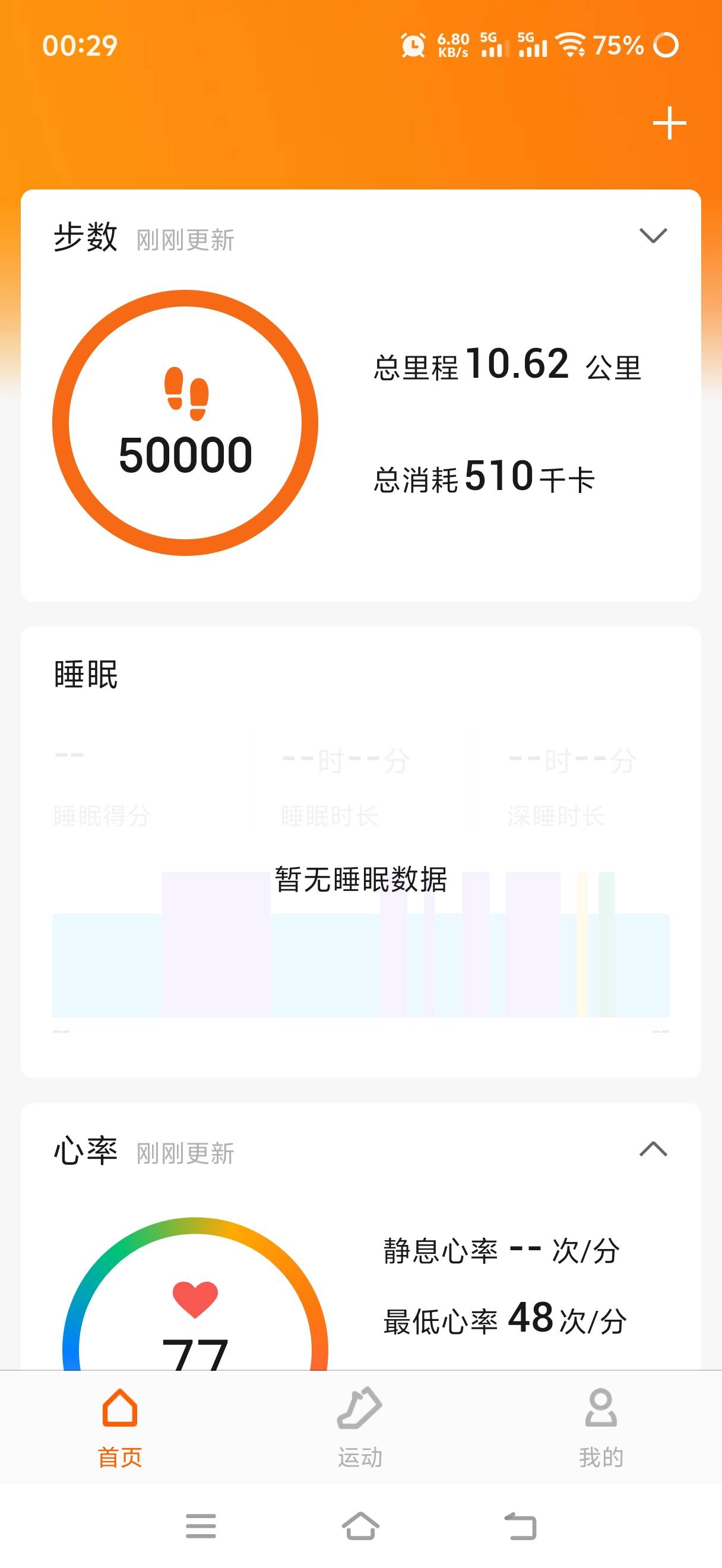 zeep这个刷步数的，app成功了，微信也绑定了，但为什么微信步数还是0，有没有老哥懂的0 / 作者:丶初心 / 