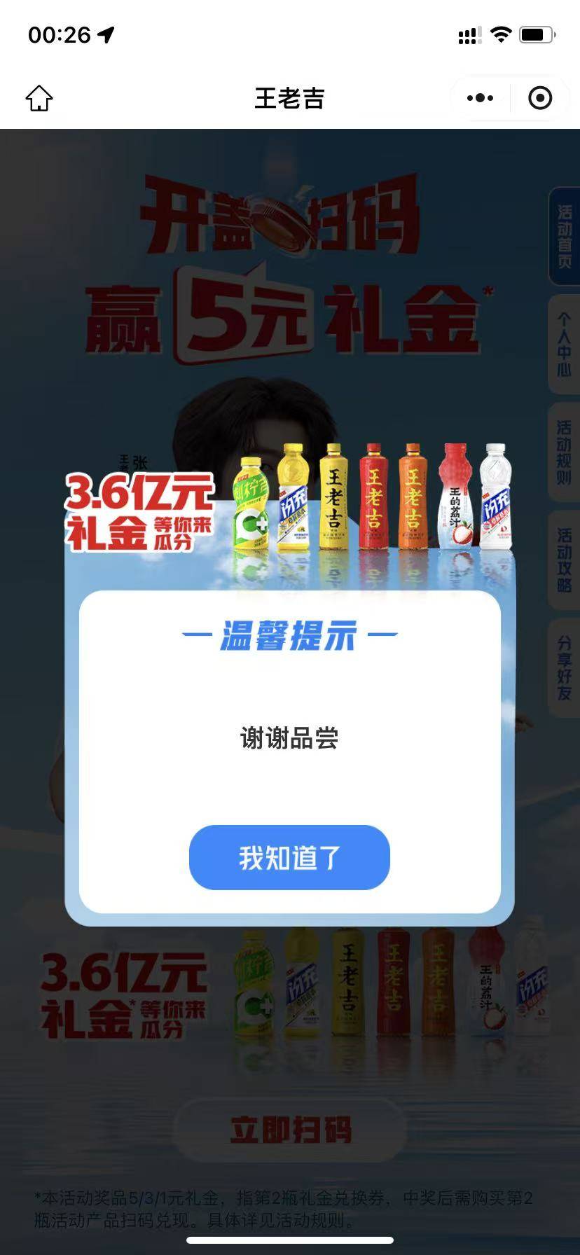 老哥们，王老吉扫到一个这种，然后五个码子都是这样的，这是咋回事是号黑了吗，无使用98 / 作者:sc彭于晏 / 