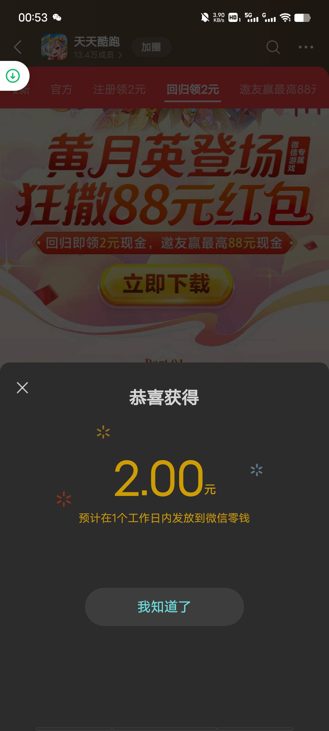  天天酷跑补了一个链接2块的包了
97 / 作者:抓泥鳅 / 