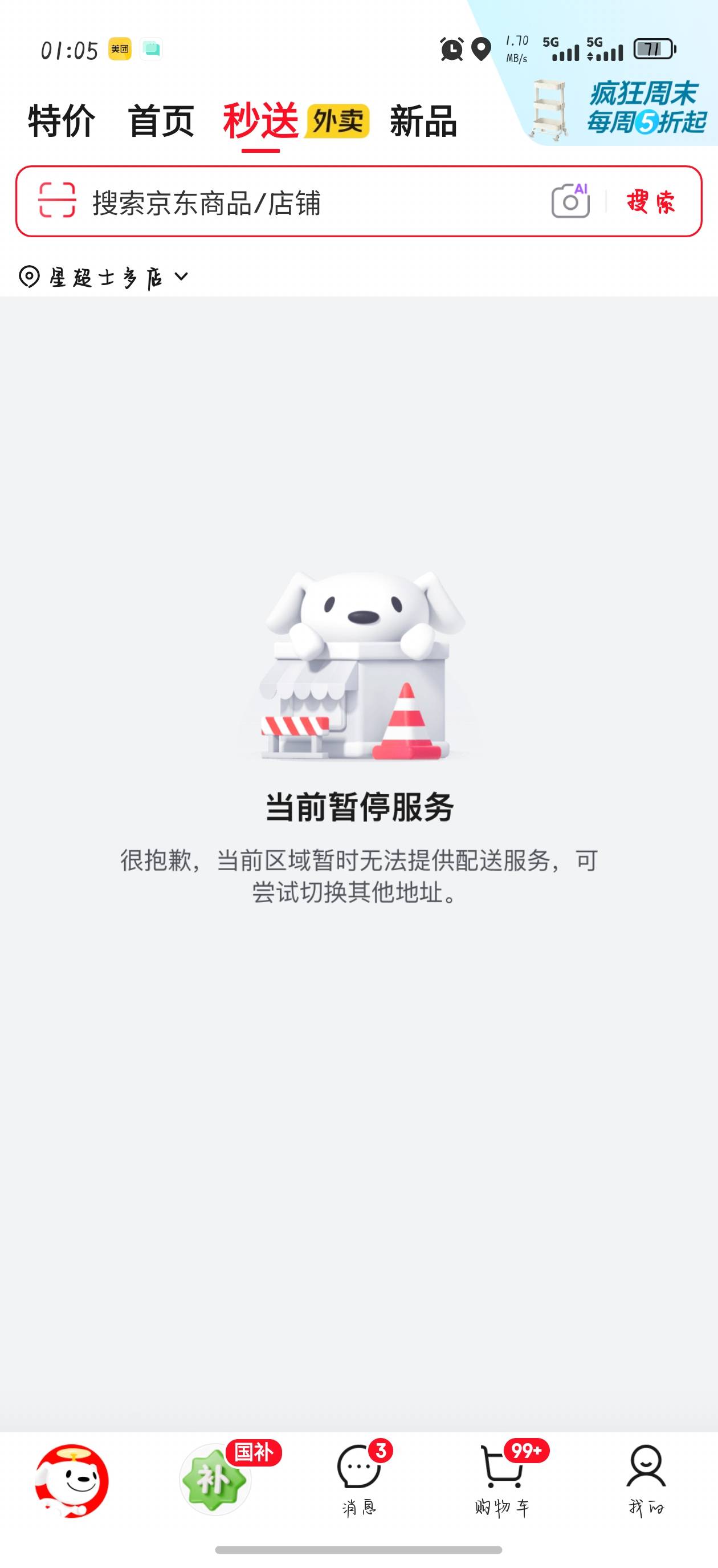 老哥 你们京东现在能点外卖吗？我这黑号了还是啥情况  东莞

25 / 作者:我也不了解她 / 