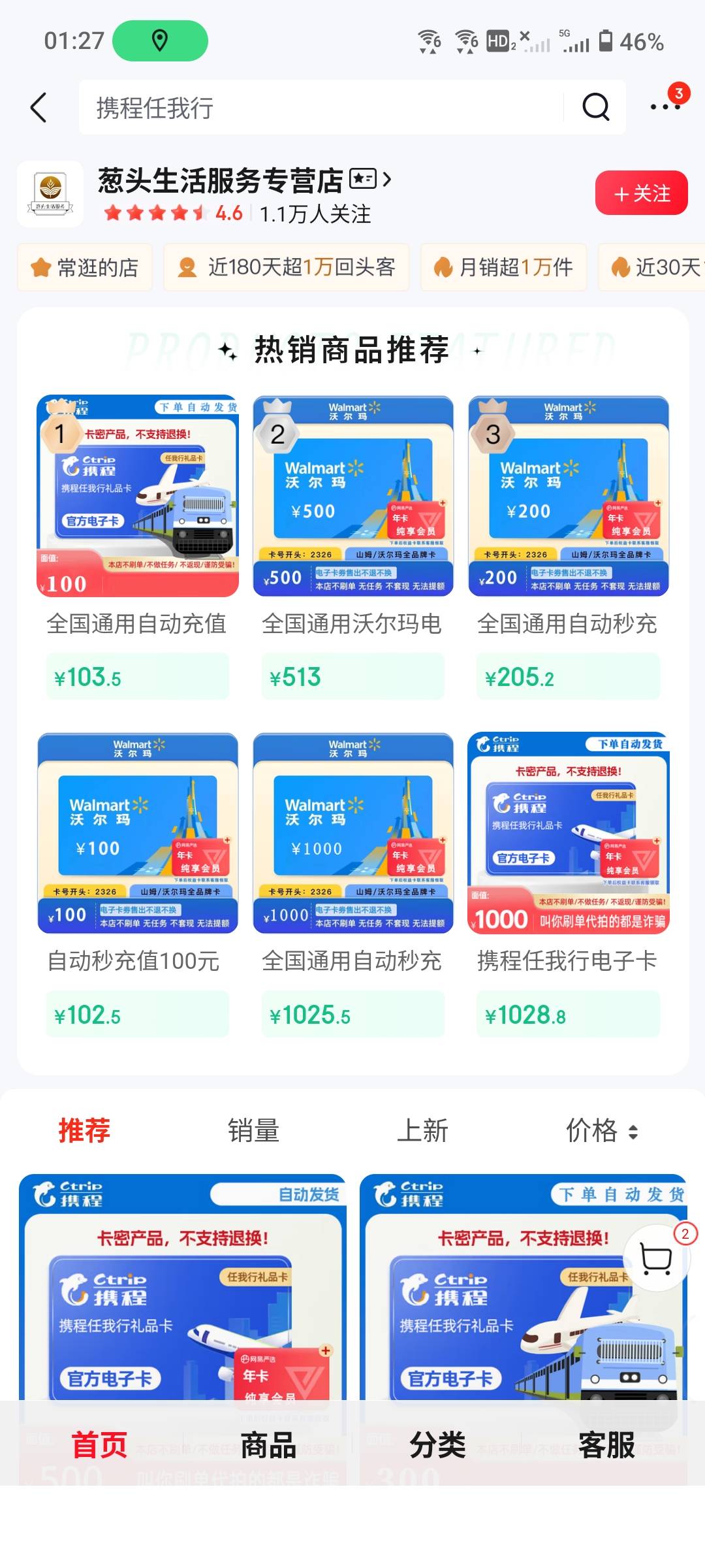 京东先用后付买300携程，30秒内提交闲卡宝，显示已绑定，这种找京东客服能申诉吗？
46 / 作者:心太小号 / 