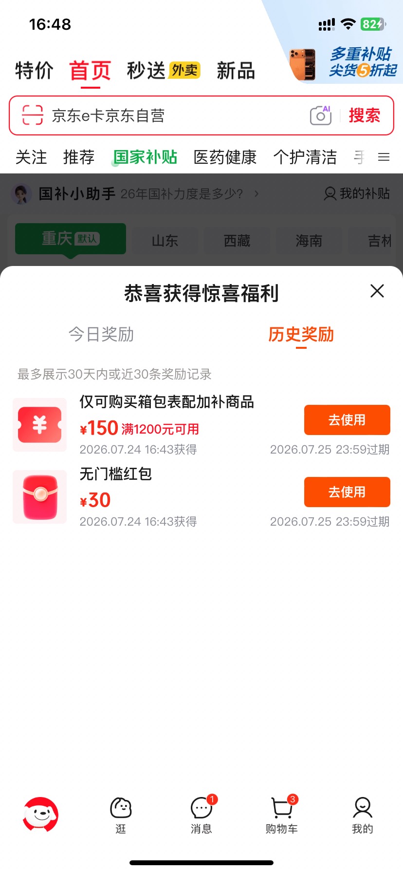 速度京东首页点击国补，
中间点击天天领补贴
部分人30无门槛红包

22 / 作者:今天作业没毕业 / 