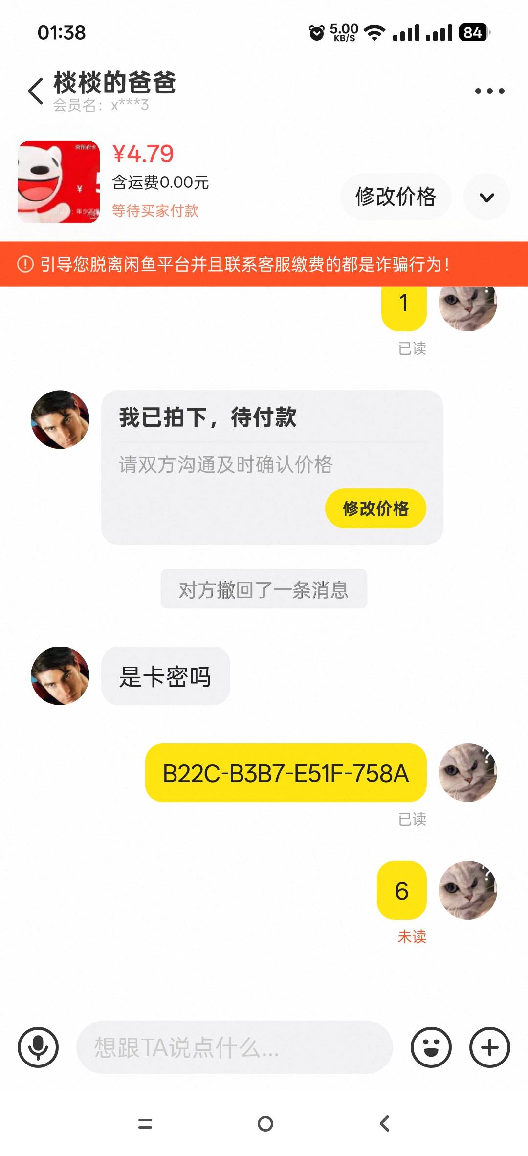 还是悠着点吧 虽然才几块钱，但是蛮伤心的，没注意他没付款，我直接秒发给他了，我之74 / 作者:七娃来到 / 