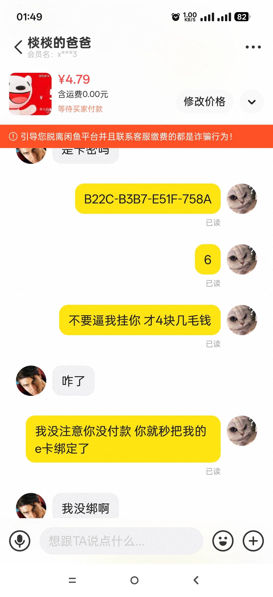 还是悠着点吧 虽然才几块钱，但是蛮伤心的，没注意他没付款，我直接秒发给他了，我之54 / 作者:七娃来到 / 